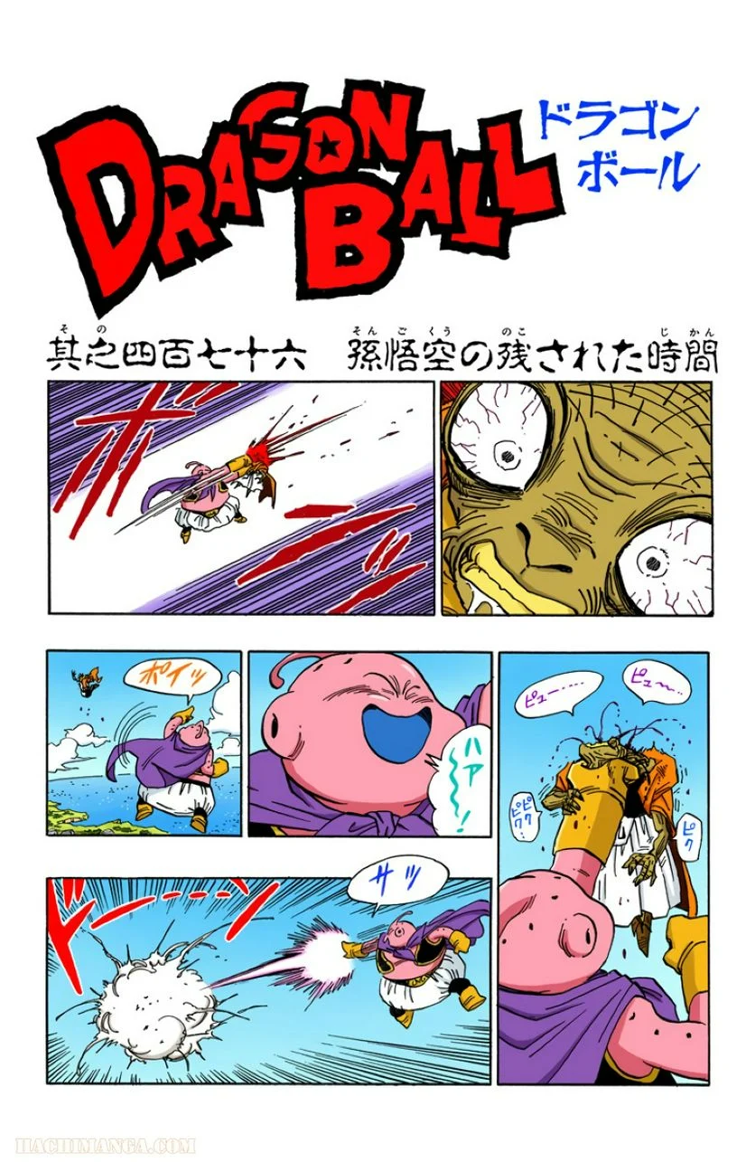 ドラゴンボール - 第40話 - Page 44