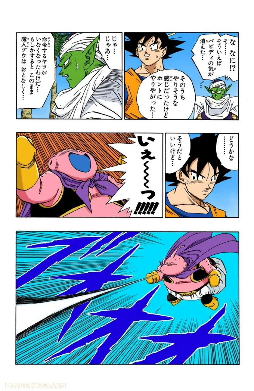 ドラゴンボール - 第40話 - Page 46