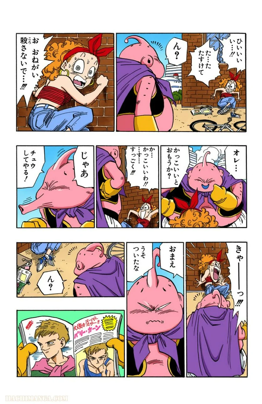 ドラゴンボール - 第40話 - Page 49