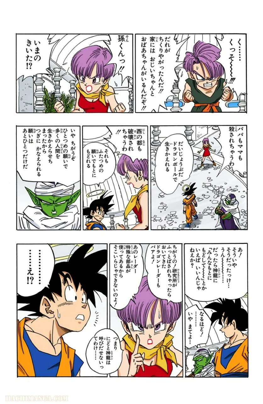 ドラゴンボール - 第40話 - Page 6