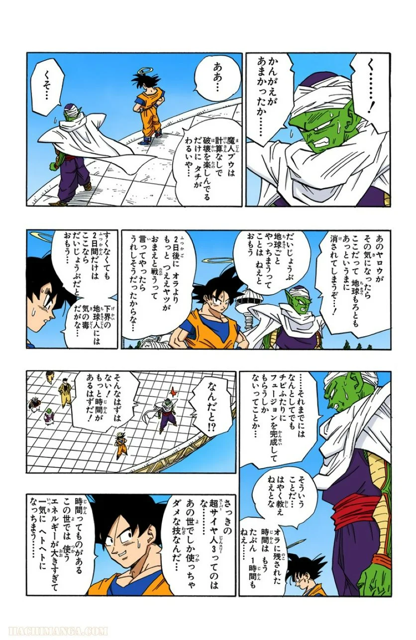 ドラゴンボール - 第40話 - Page 52