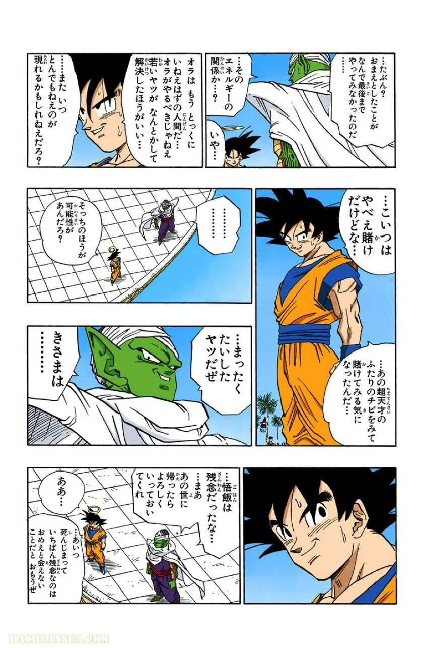 ドラゴンボール - 第40話 - Page 54