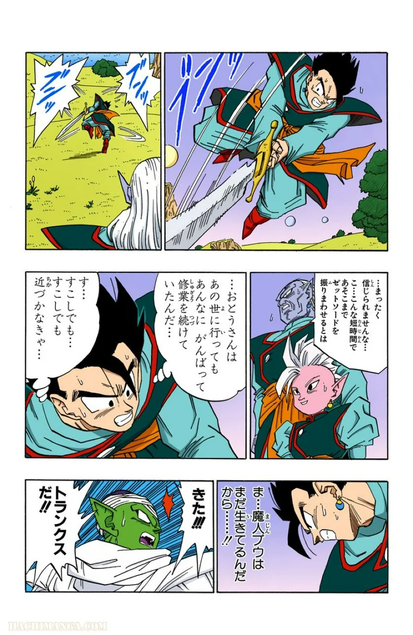 ドラゴンボール - 第40話 - Page 55