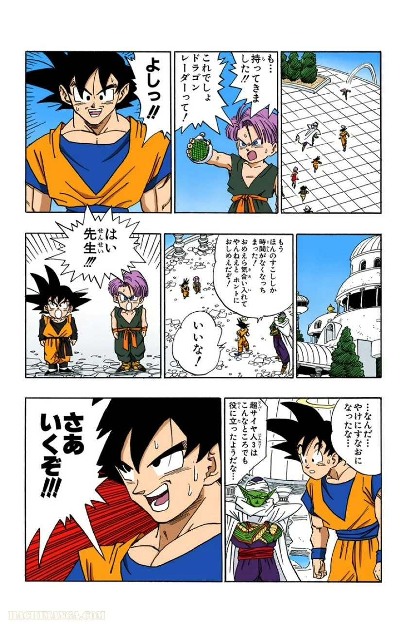 ドラゴンボール - 第40話 - Page 56