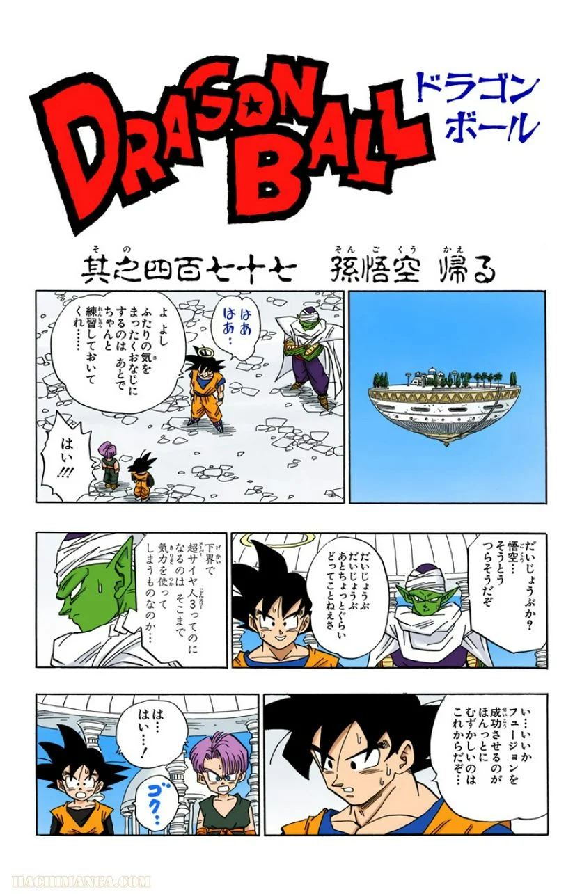 ドラゴンボール - 第40話 - Page 58