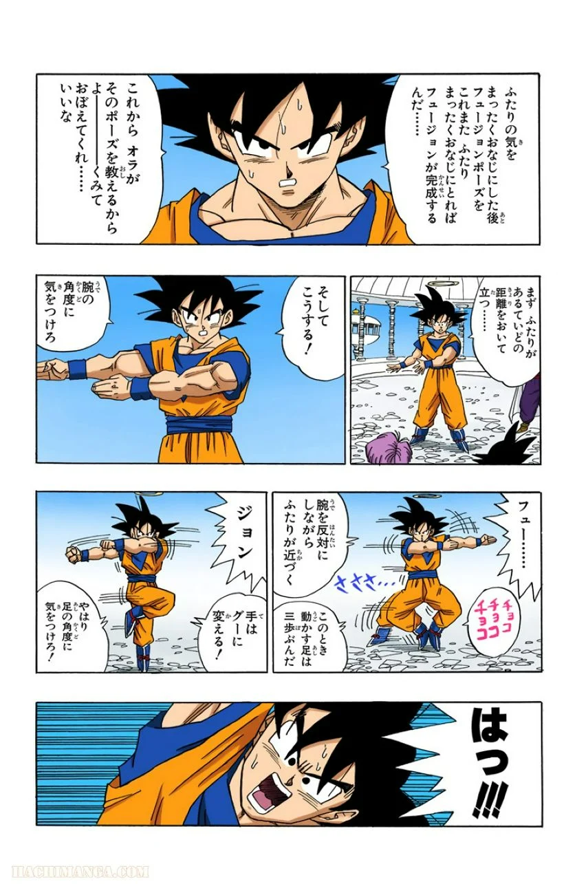 ドラゴンボール - 第40話 - Page 59