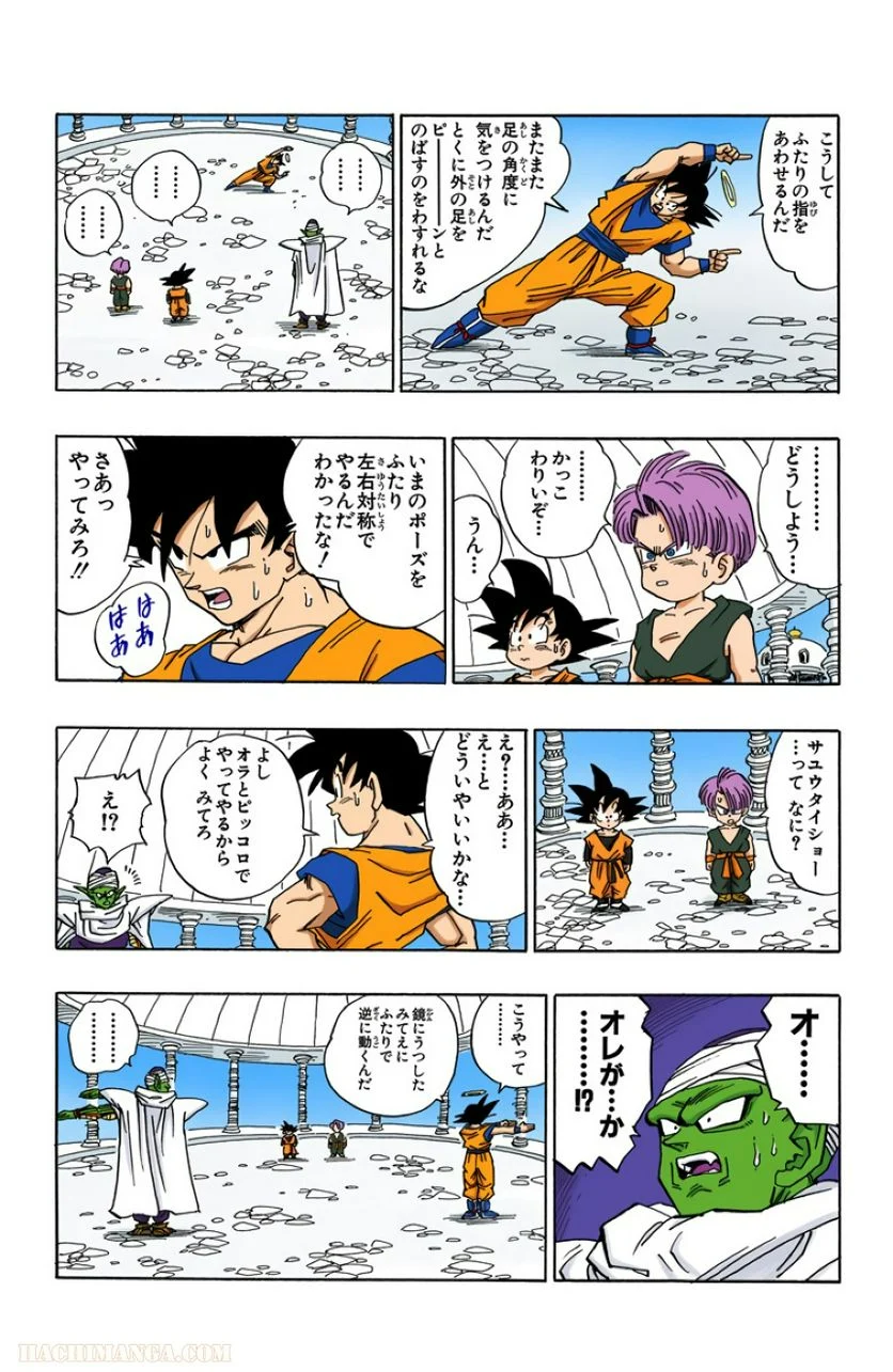 ドラゴンボール - 第40話 - Page 60