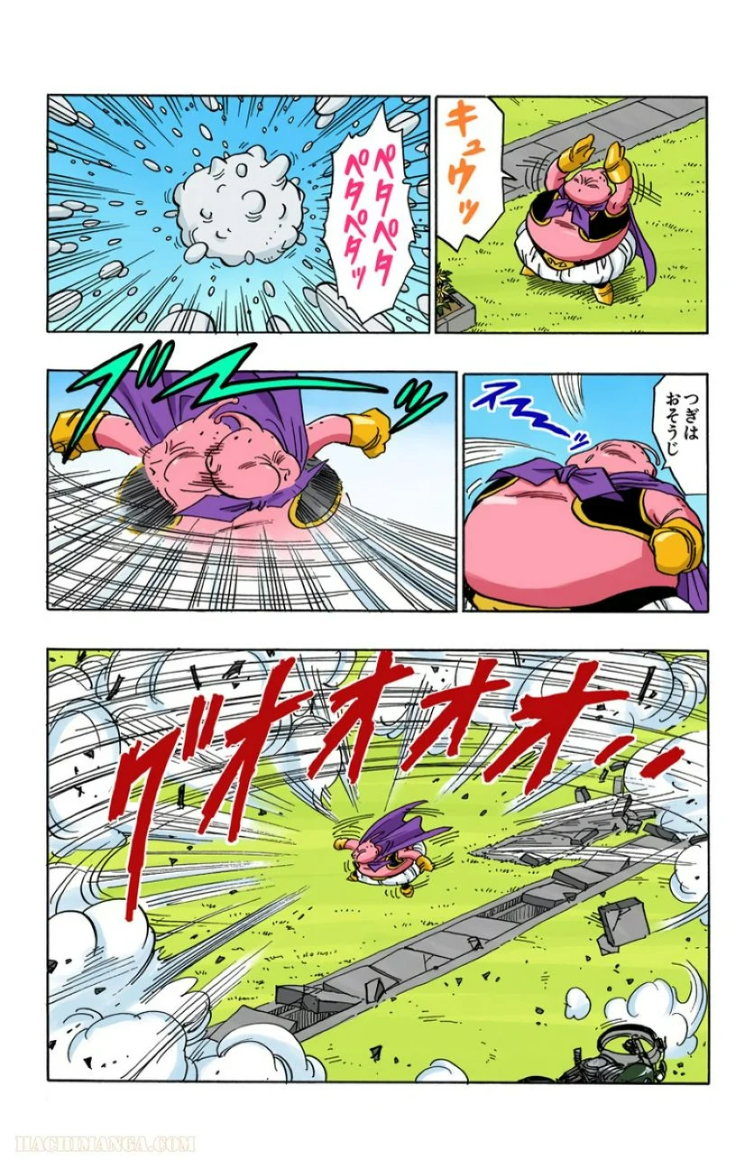 ドラゴンボール - 第40話 - Page 64