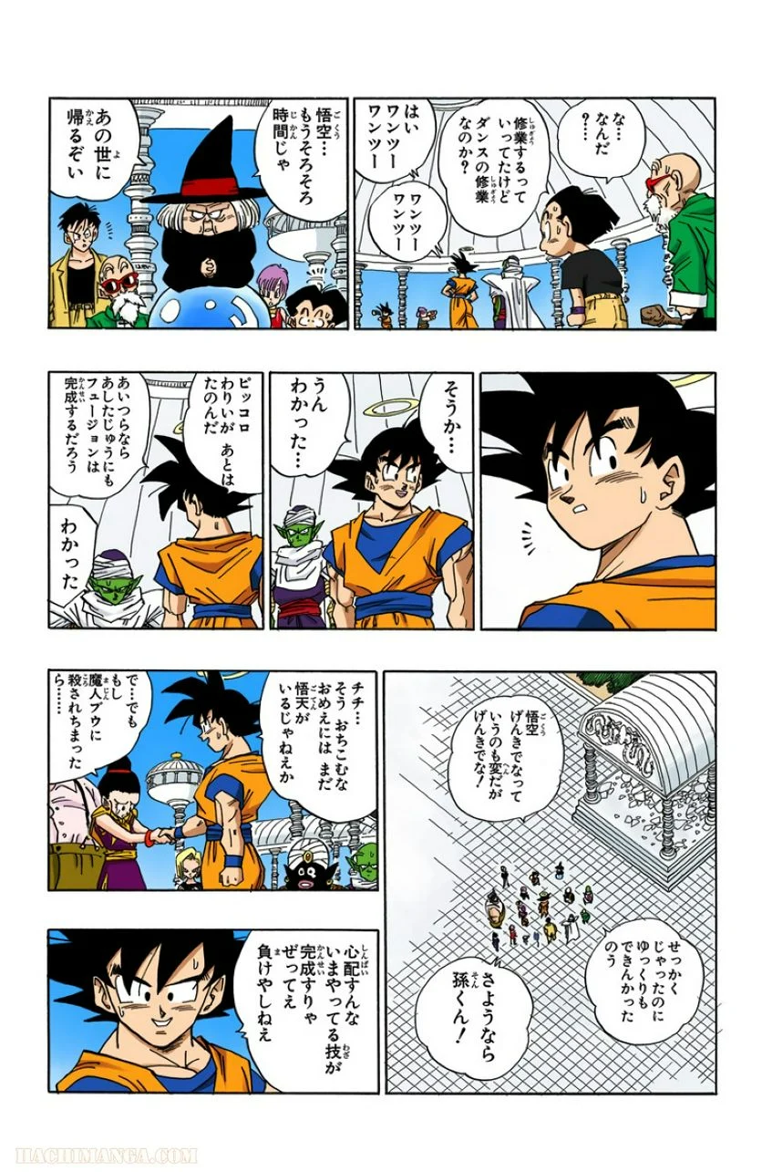 ドラゴンボール - 第40話 - Page 68