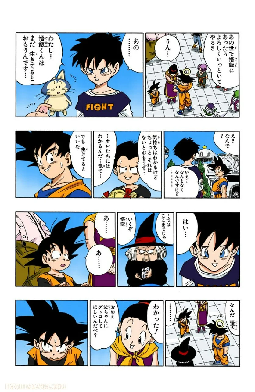 ドラゴンボール - 第40話 - Page 69