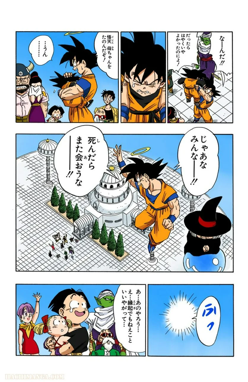 ドラゴンボール - 第40話 - Page 70