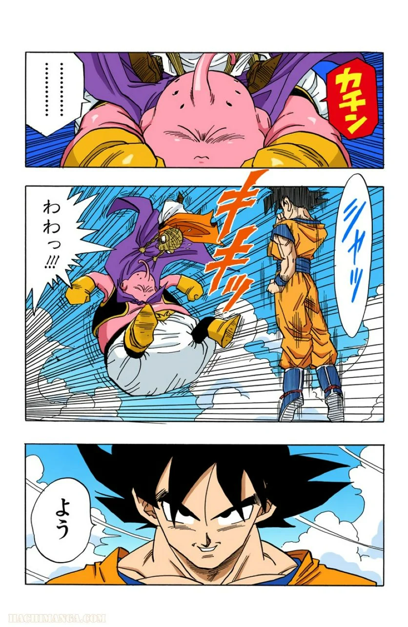 ドラゴンボール - 第40話 - Page 8