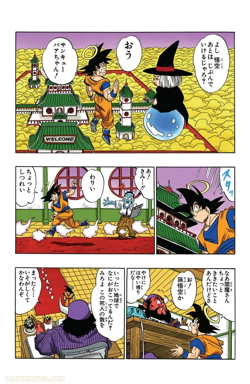 ドラゴンボール - 第40話 - Page 73