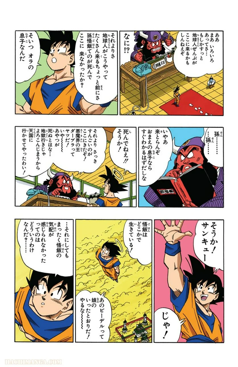 ドラゴンボール - 第40話 - Page 74