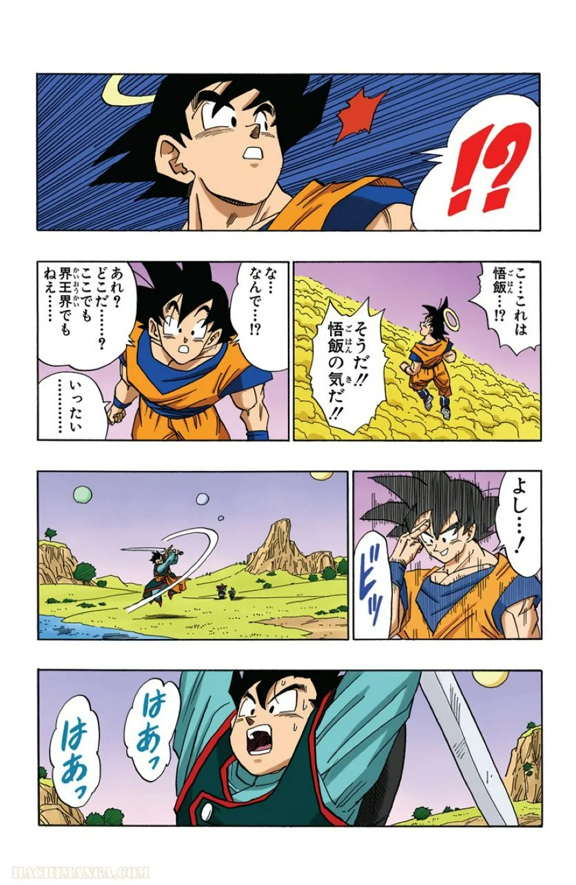 ドラゴンボール - 第40話 - Page 75