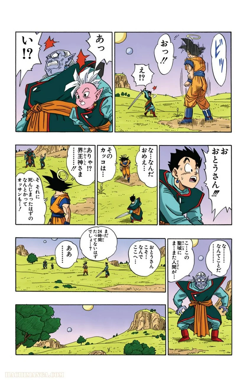 ドラゴンボール - 第40話 - Page 76