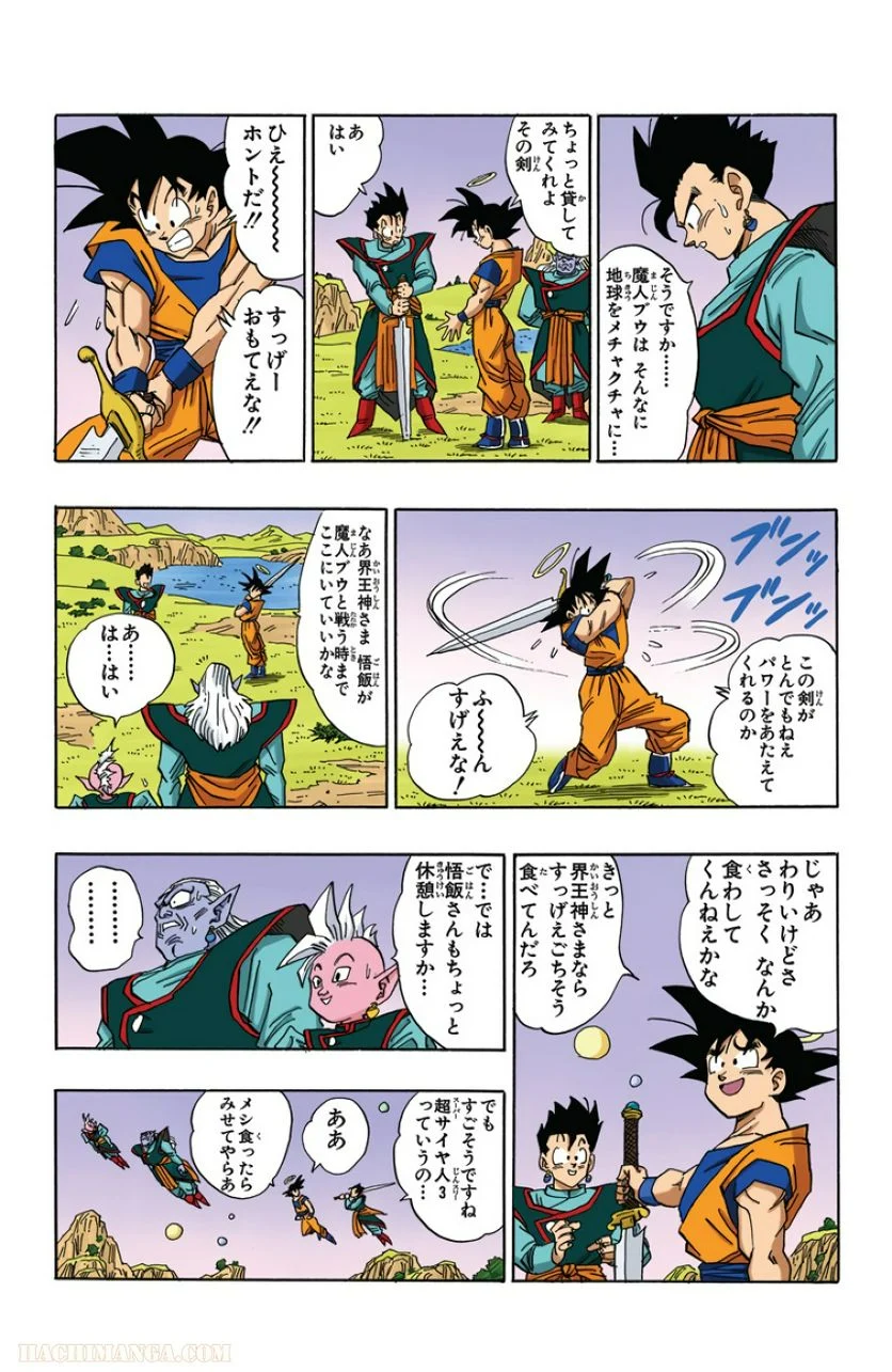 ドラゴンボール - 第40話 - Page 77