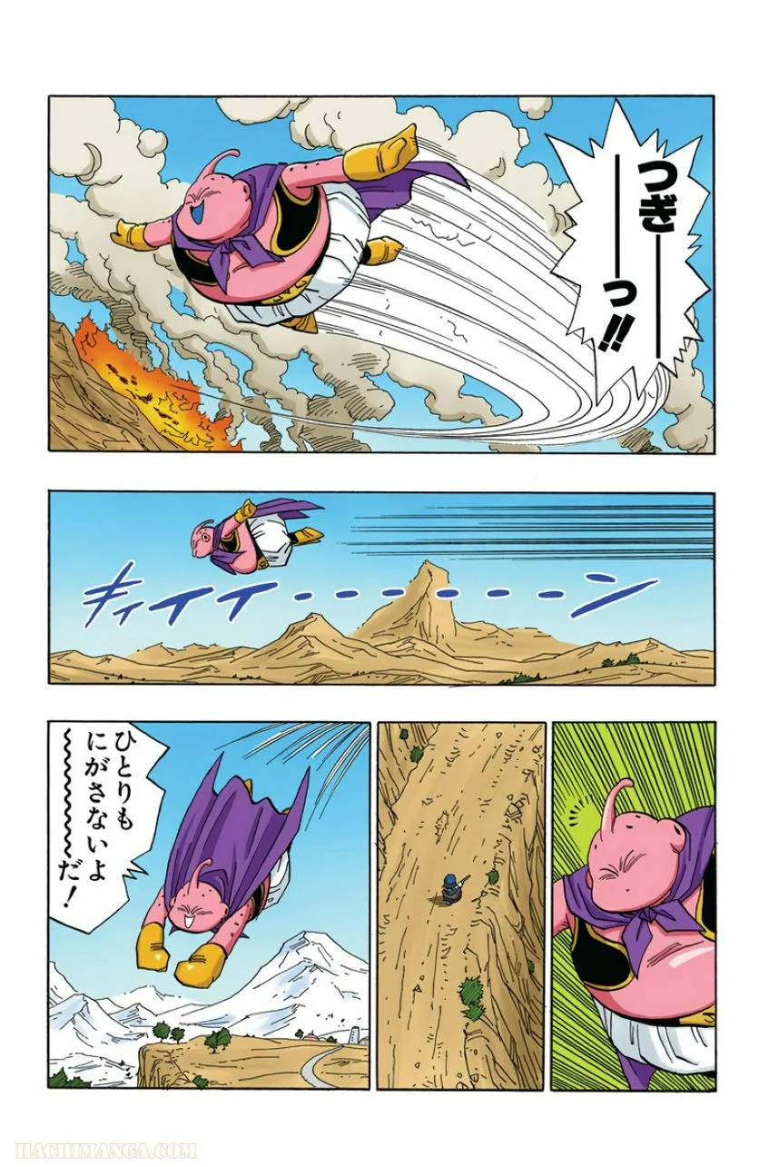 ドラゴンボール - 第40話 - Page 79