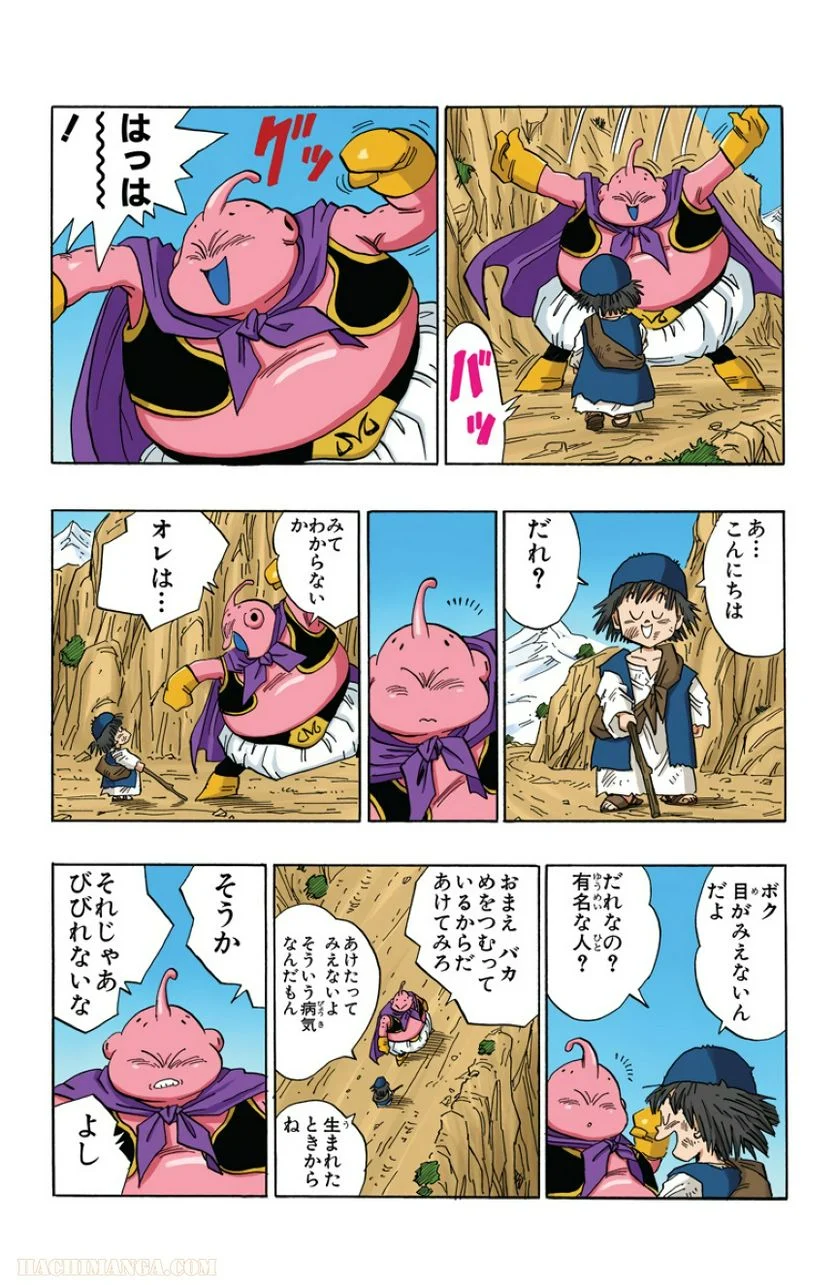 ドラゴンボール - 第40話 - Page 80