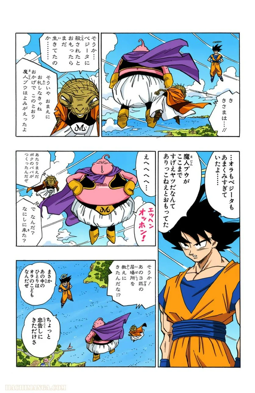 ドラゴンボール - 第40話 - Page 9