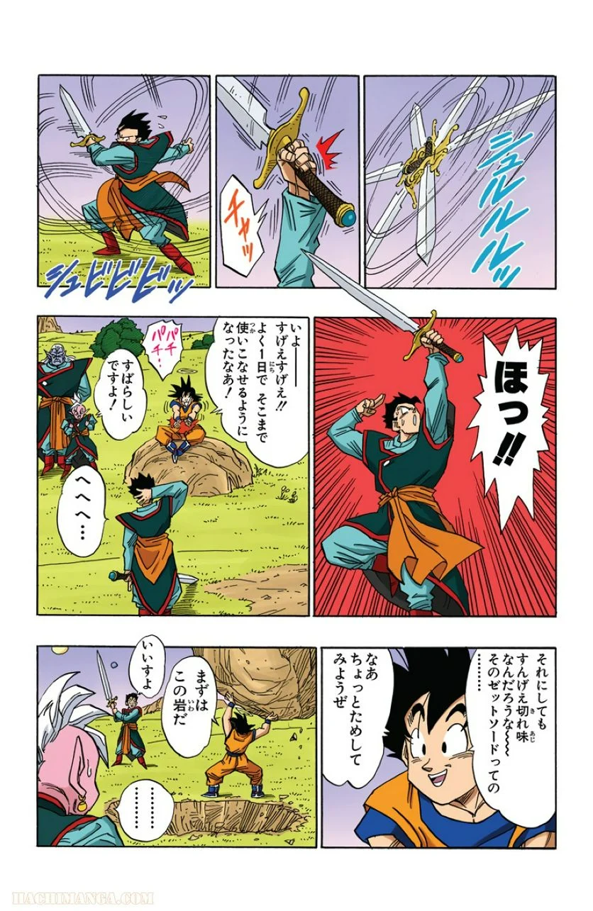 ドラゴンボール - 第40話 - Page 84