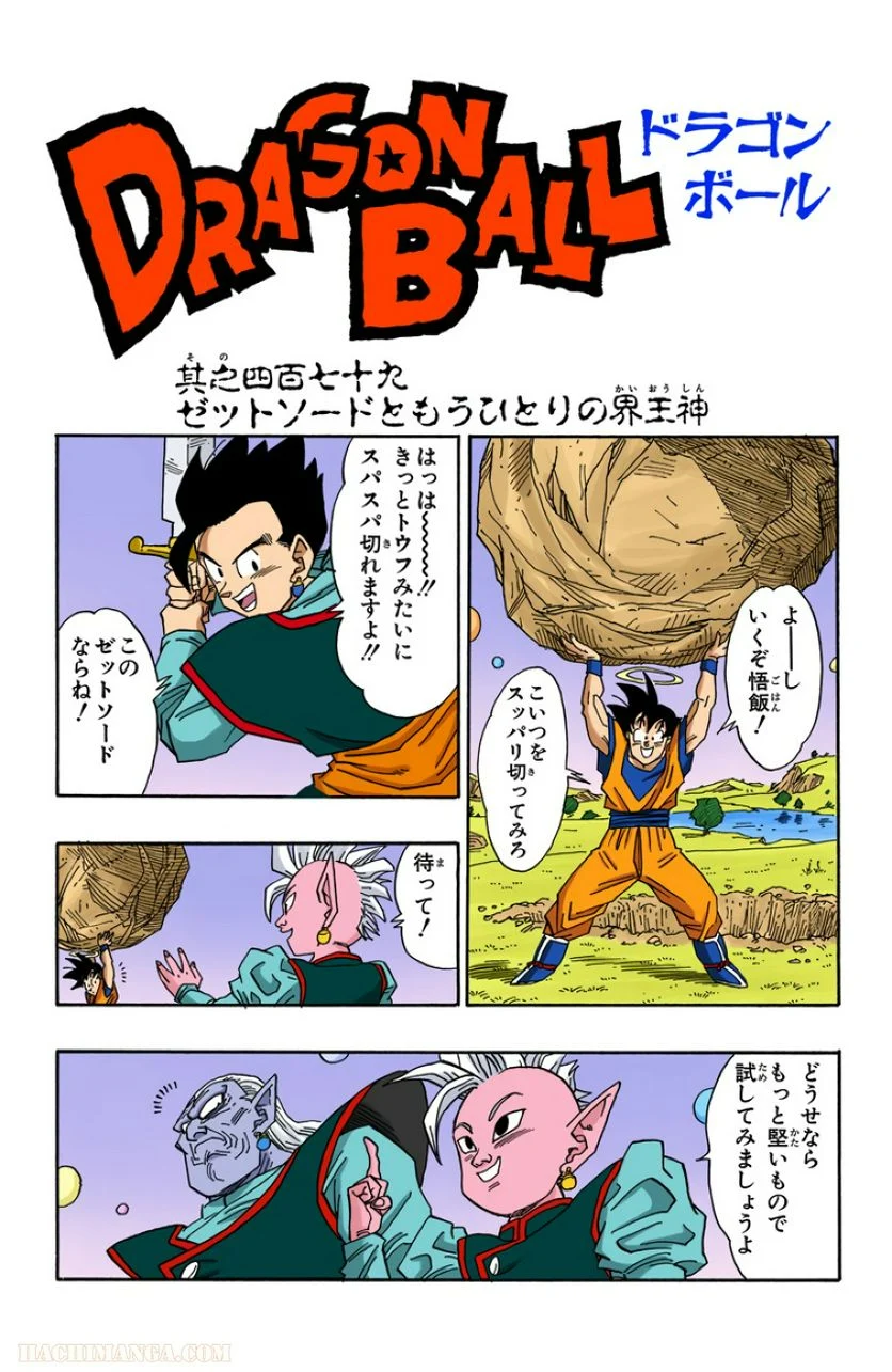 ドラゴンボール - 第40話 - Page 86