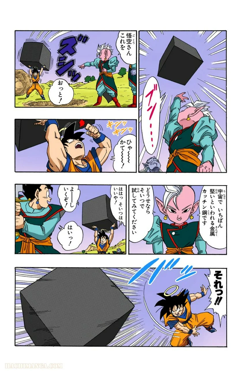 ドラゴンボール - 第40話 - Page 87