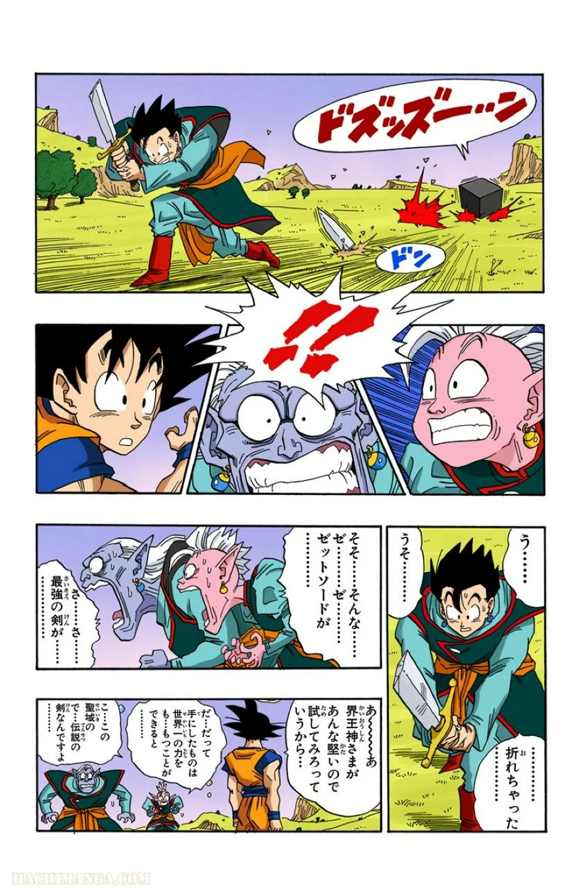 ドラゴンボール - 第40話 - Page 89