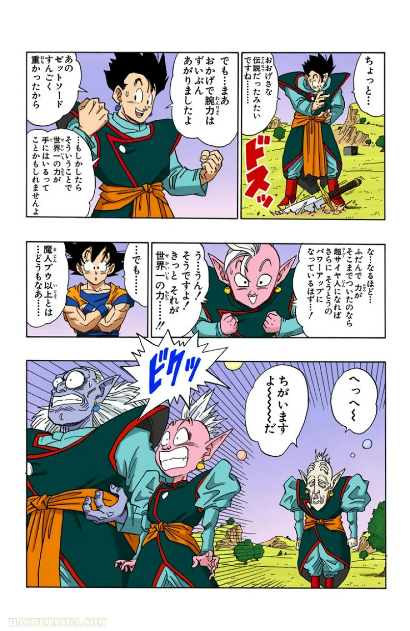 ドラゴンボール - 第40話 - Page 90