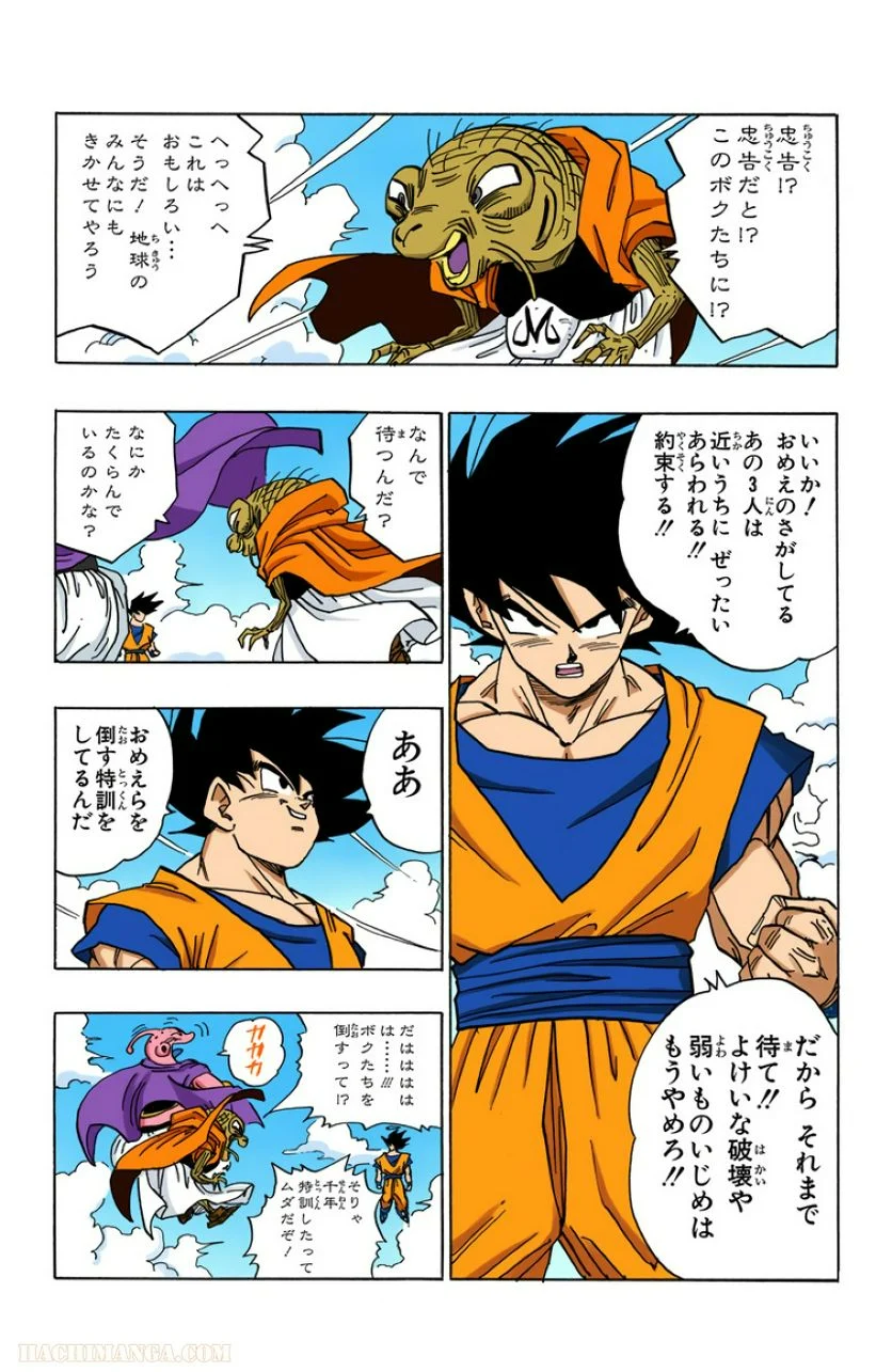 ドラゴンボール - 第40話 - Page 10