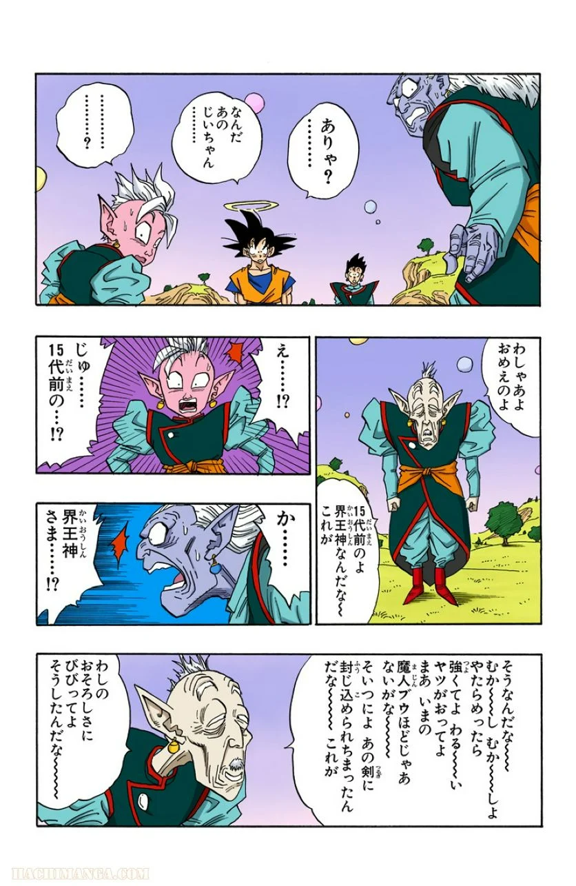 ドラゴンボール - 第40話 - Page 91