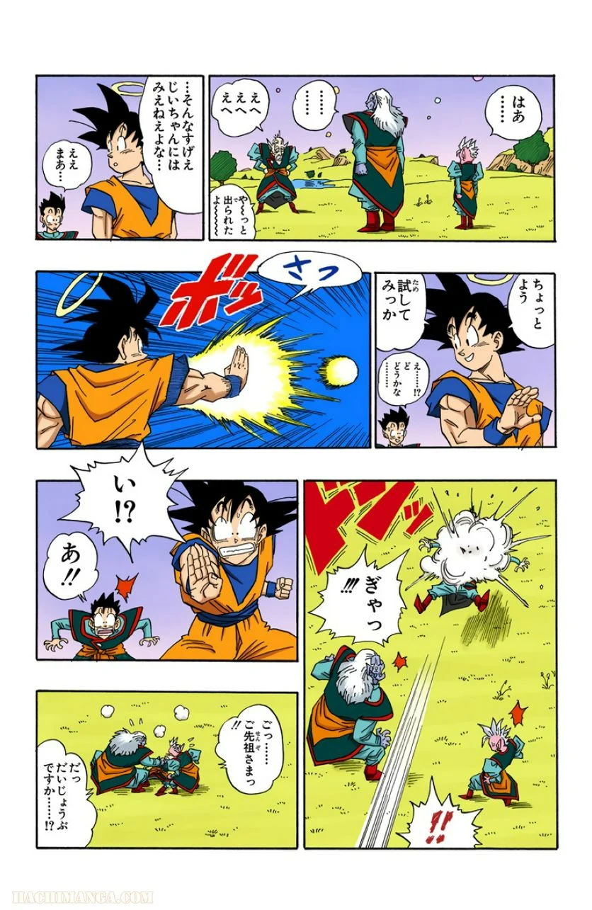 ドラゴンボール - 第40話 - Page 92