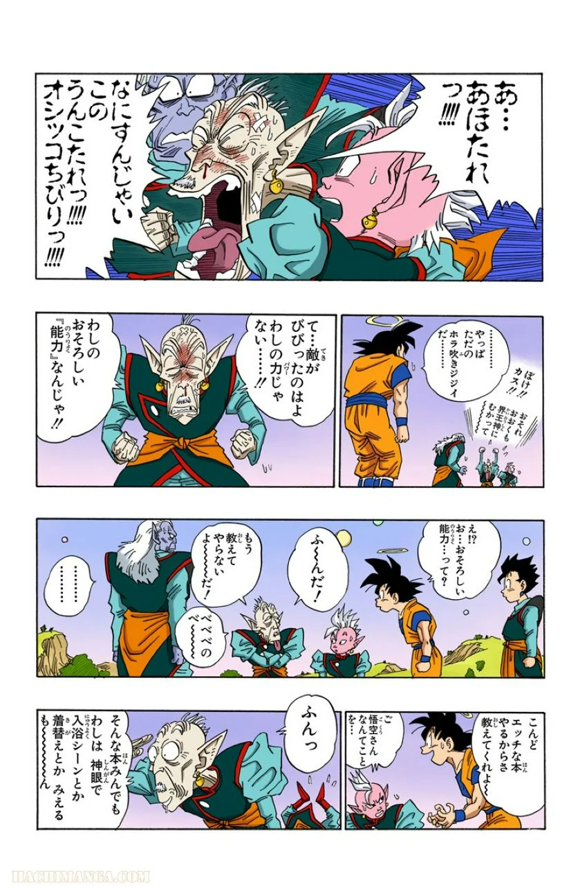 ドラゴンボール - 第40話 - Page 93