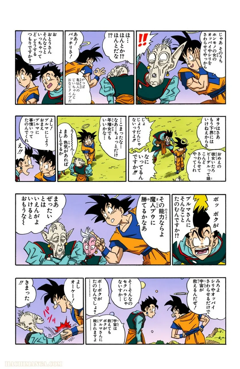 ドラゴンボール - 第40話 - Page 94