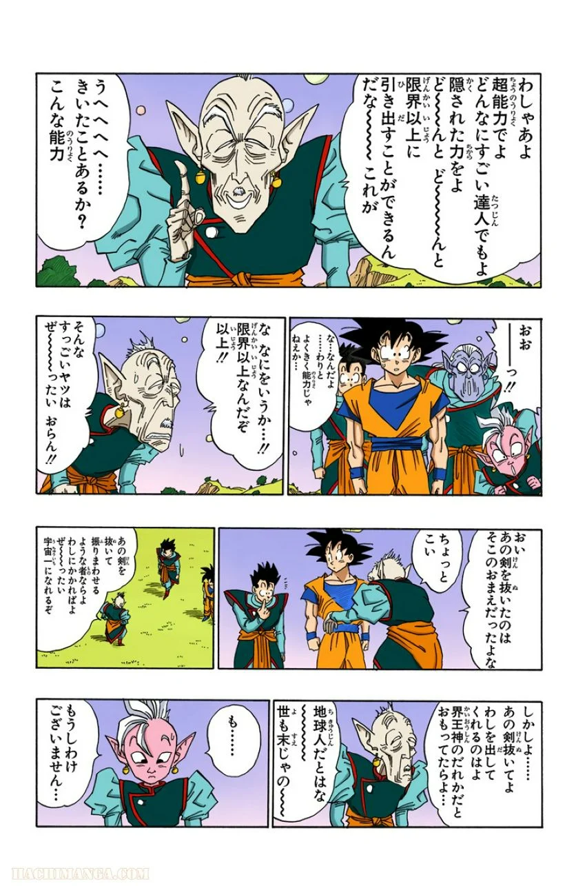 ドラゴンボール - 第40話 - Page 95