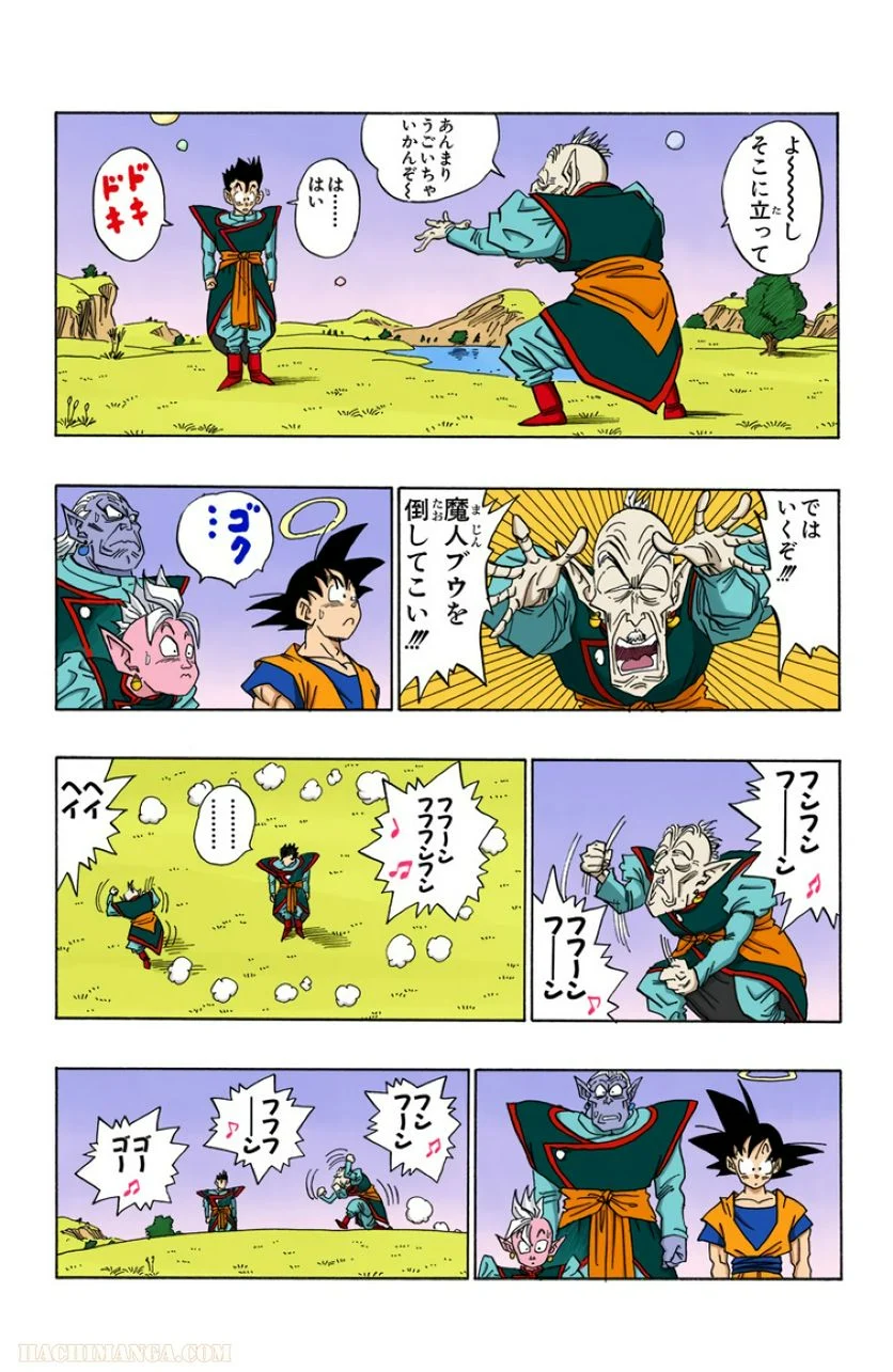 ドラゴンボール - 第40話 - Page 96