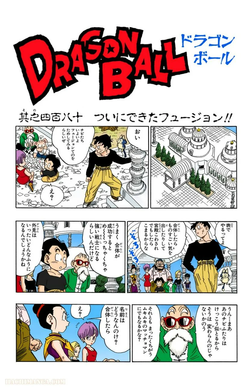 ドラゴンボール - 第40話 - Page 100