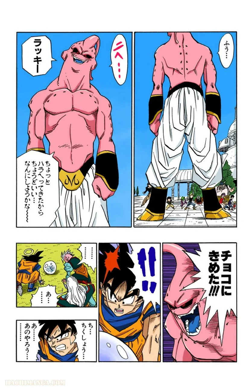 ドラゴンボール - 第41話 - Page 104