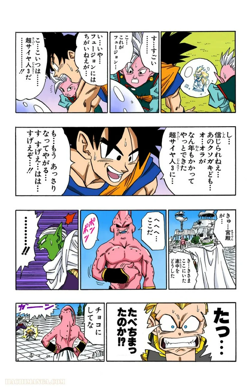 ドラゴンボール - 第41話 - Page 111