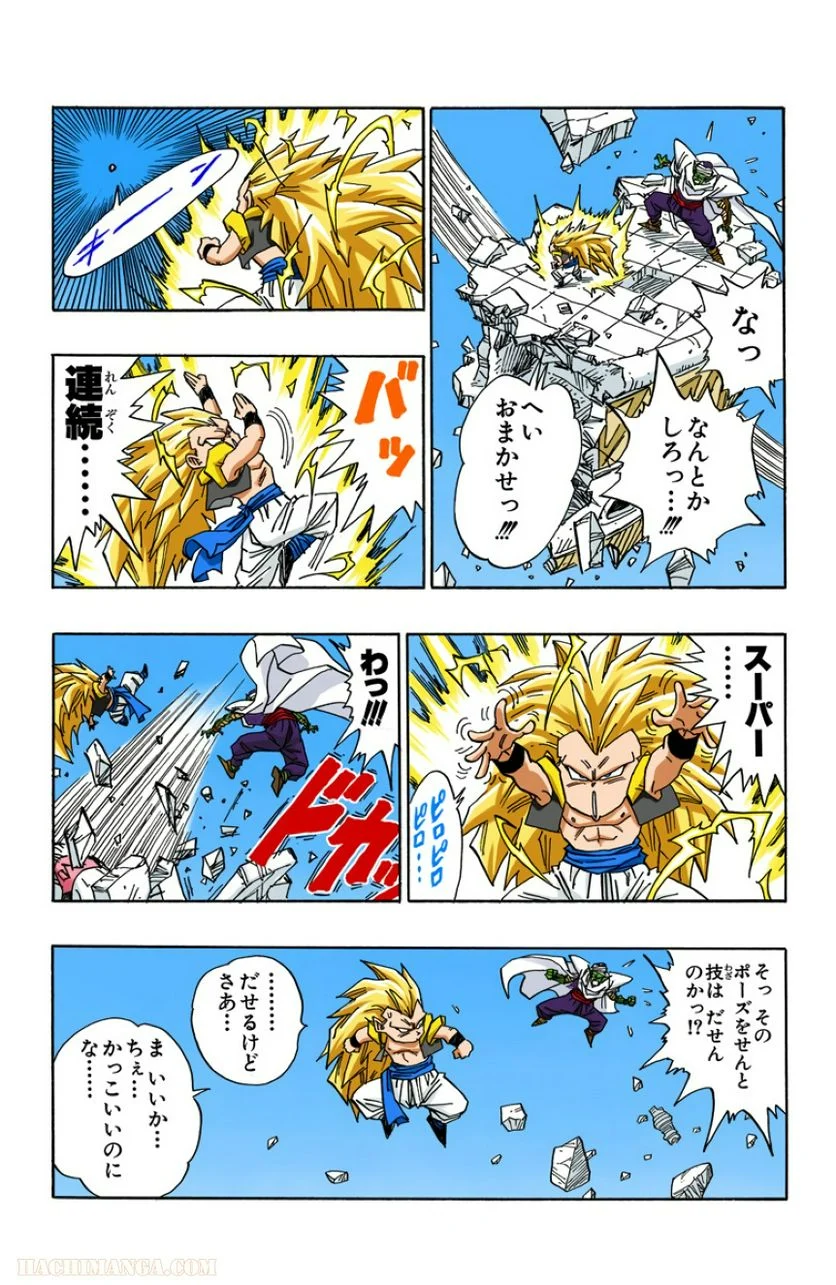 ドラゴンボール - 第41話 - Page 122