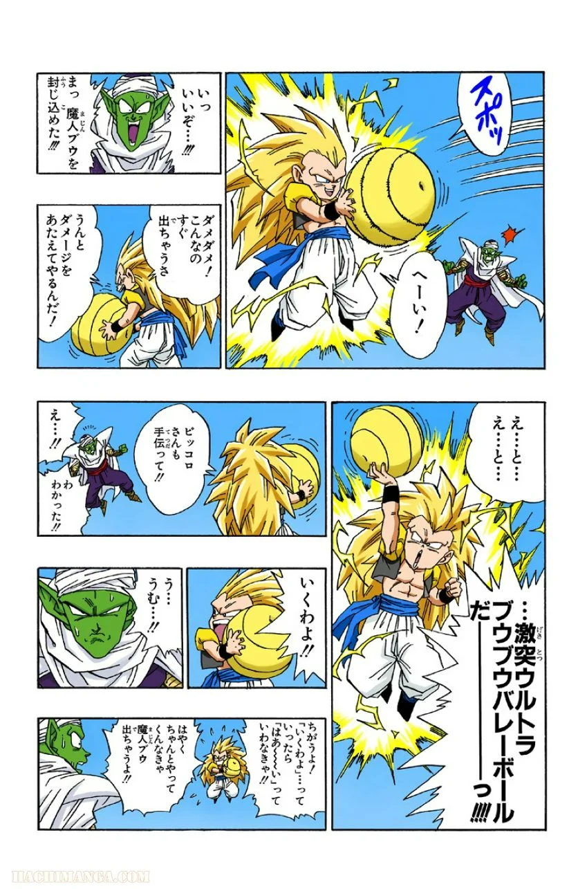 ドラゴンボール - 第41話 - Page 124