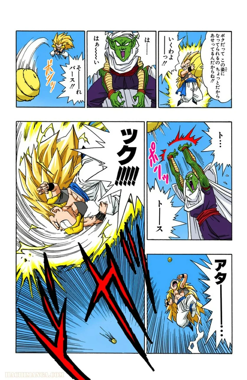 ドラゴンボール - 第41話 - Page 125