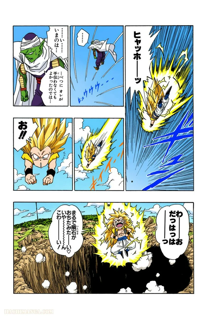 ドラゴンボール - 第41話 - Page 126