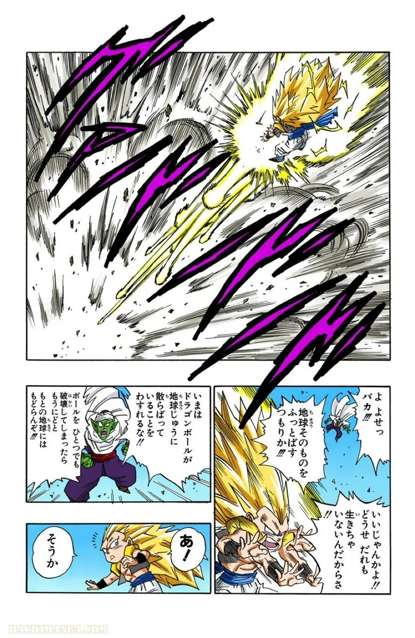 ドラゴンボール - 第41話 - Page 132