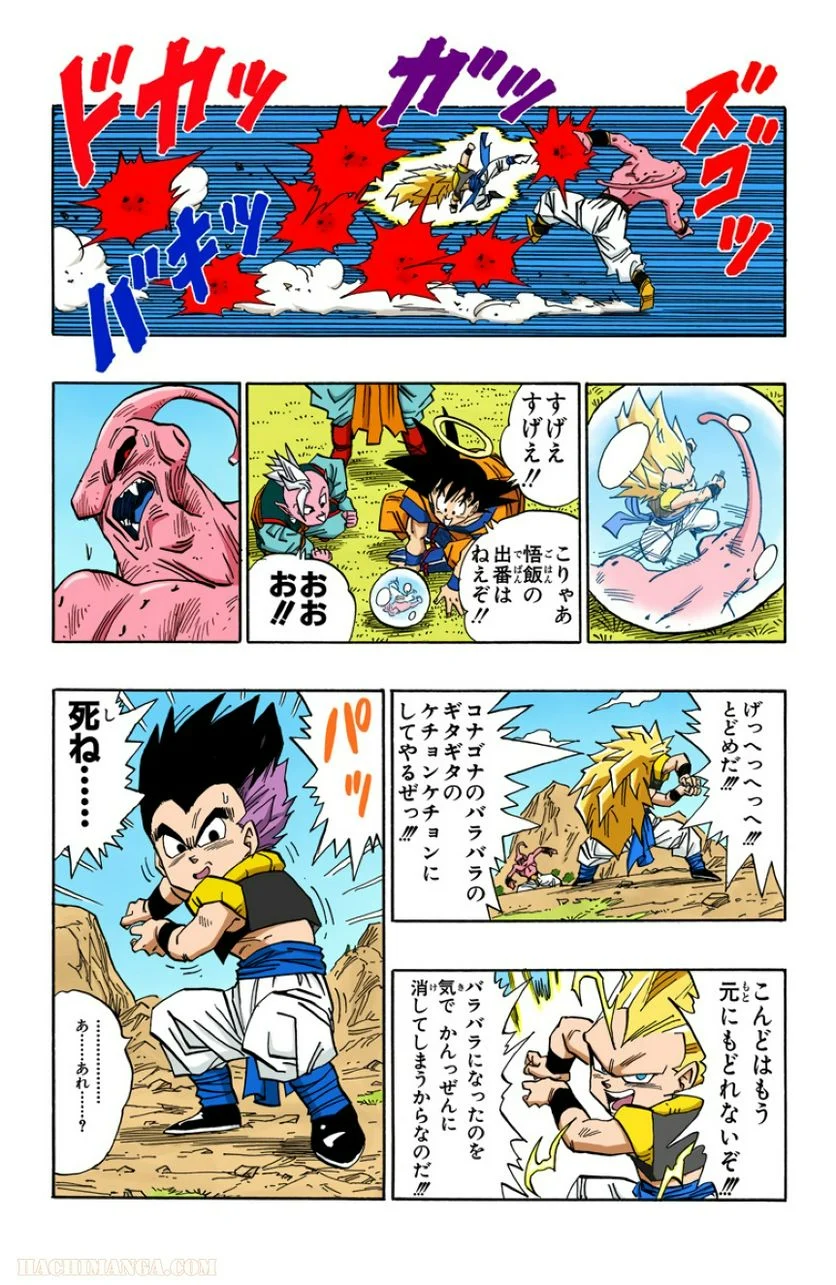 ドラゴンボール - 第41話 - Page 140