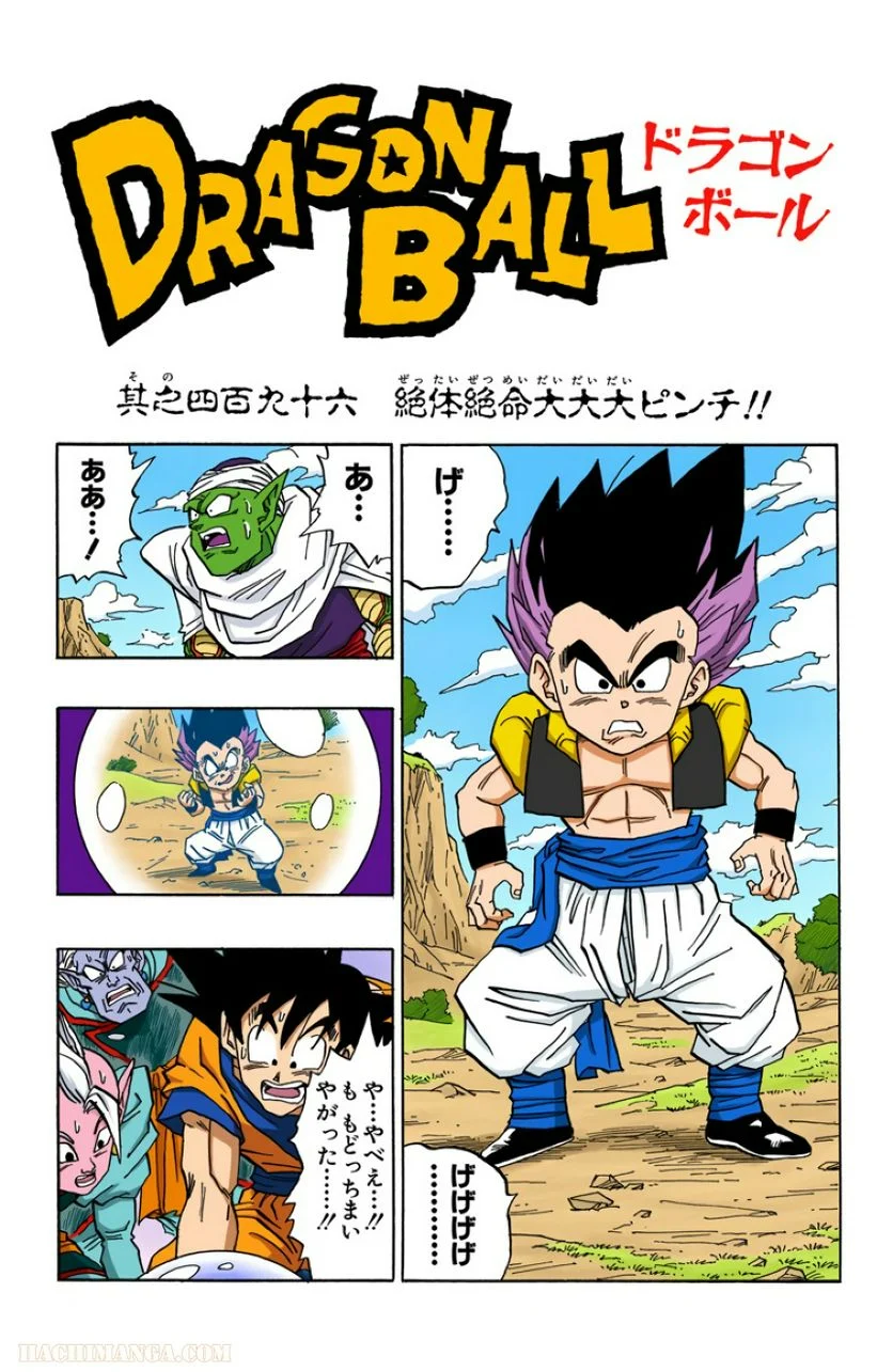 ドラゴンボール - 第41話 - Page 142