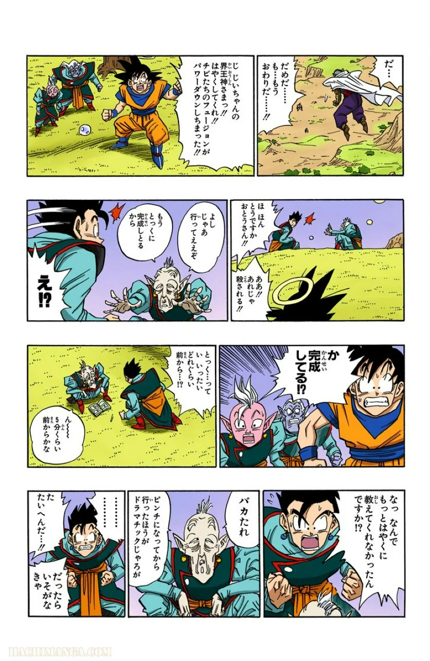 ドラゴンボール - 第41話 - Page 144