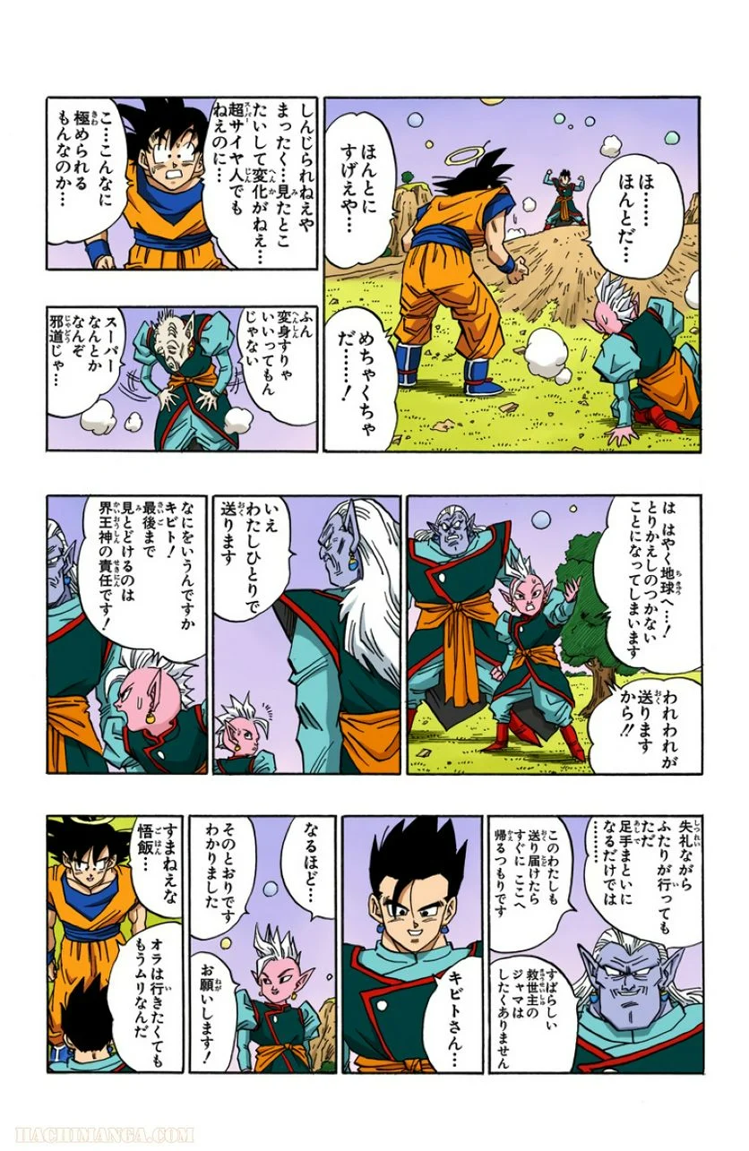 ドラゴンボール - 第41話 - Page 148