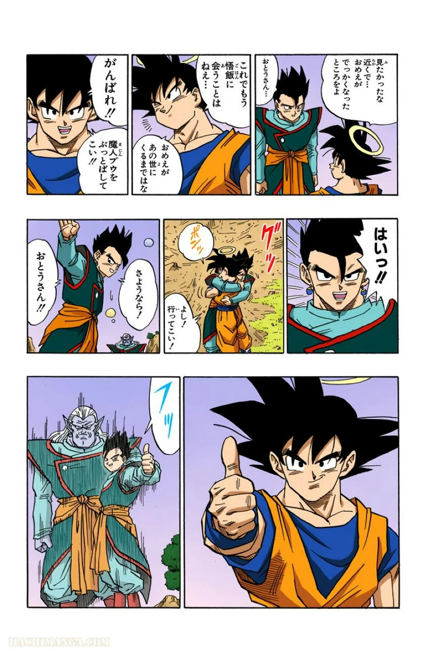 ドラゴンボール - 第41話 - Page 149