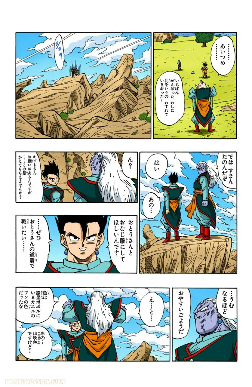 ドラゴンボール - 第41話 - Page 150